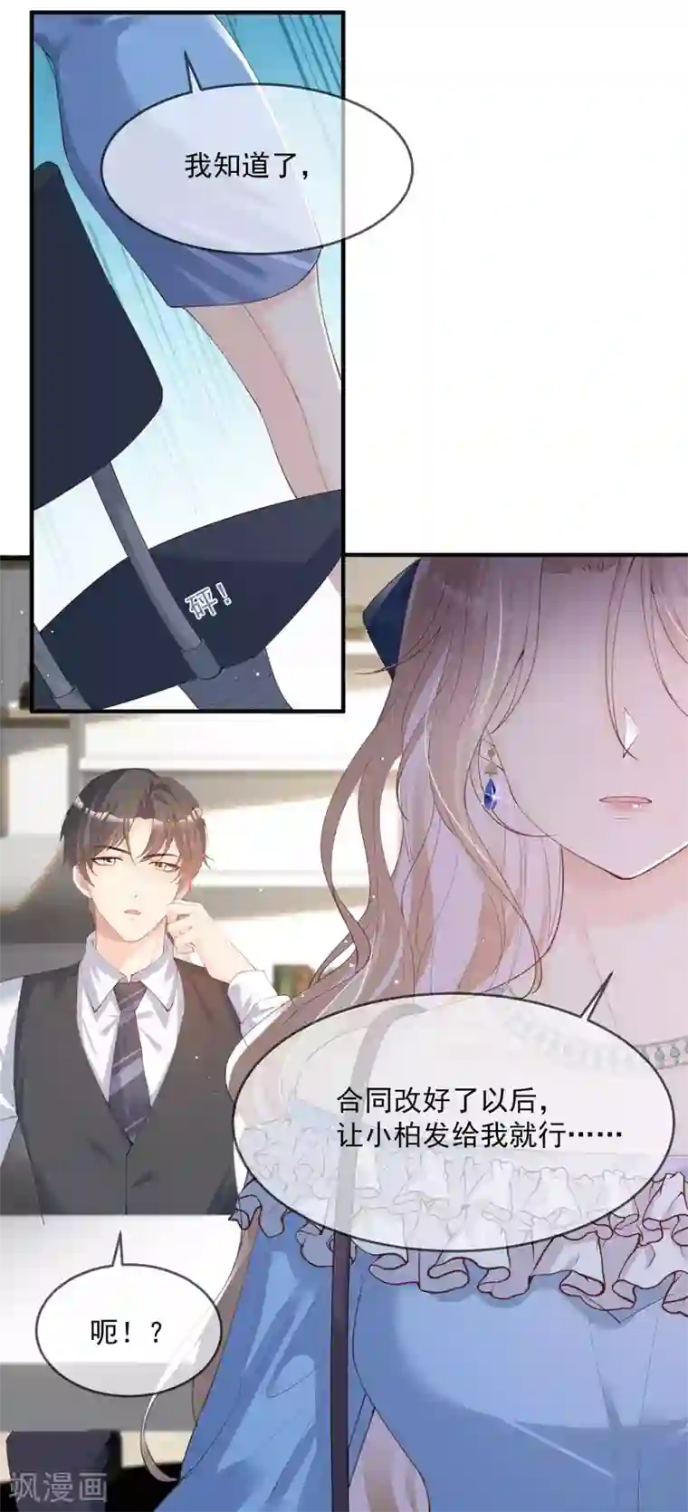 陆总，你老婆又上热搜啦！第17话 你喜欢我吗？