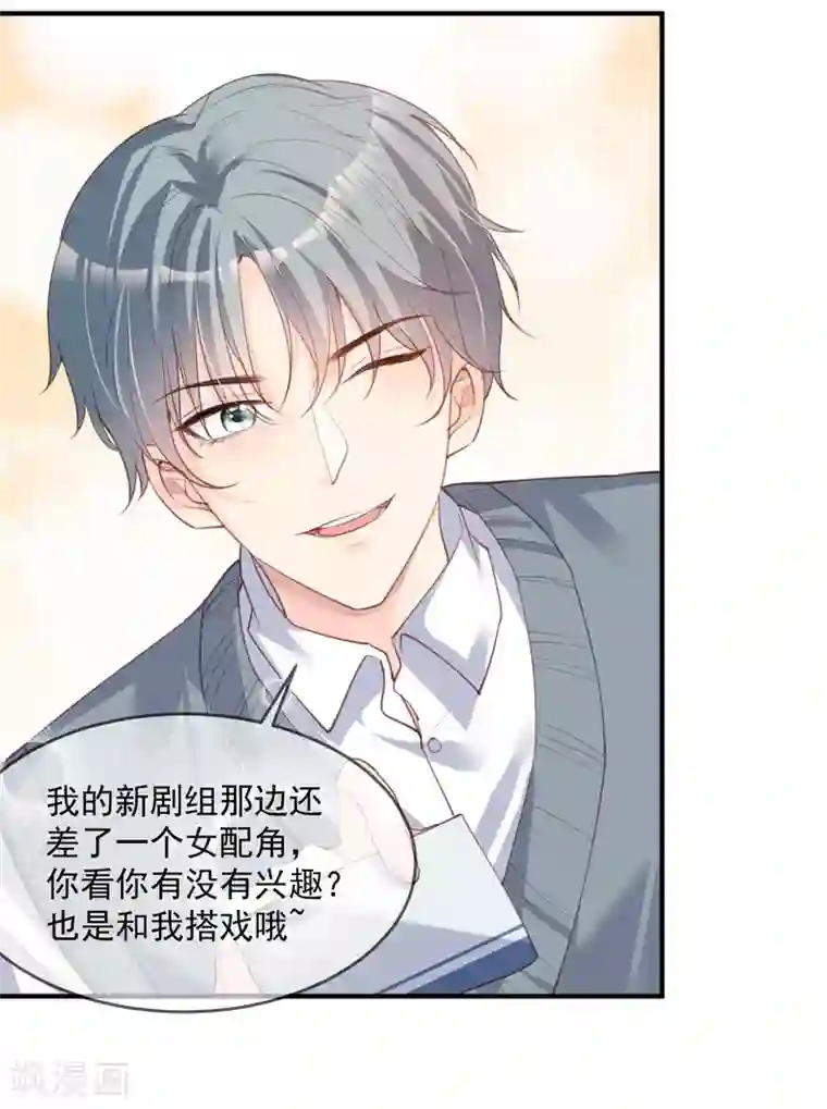 陆总，你老婆又上热搜啦！第17话 你喜欢我吗？