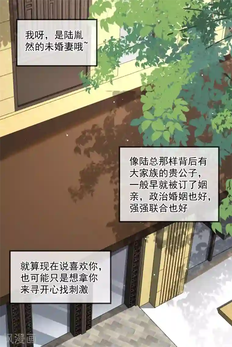 陆总，你老婆又上热搜啦！第17话 你喜欢我吗？