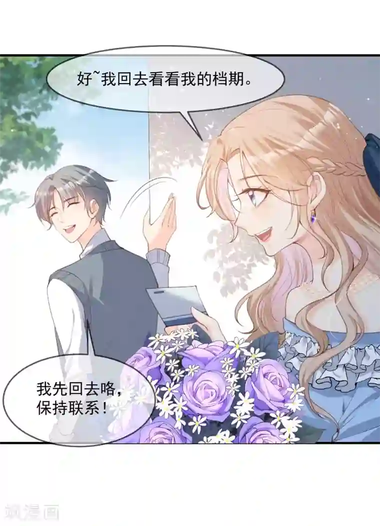 陆总，你老婆又上热搜啦！第17话 你喜欢我吗？