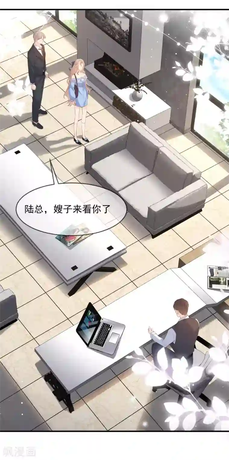 陆总，你老婆又上热搜啦！第17话 你喜欢我吗？