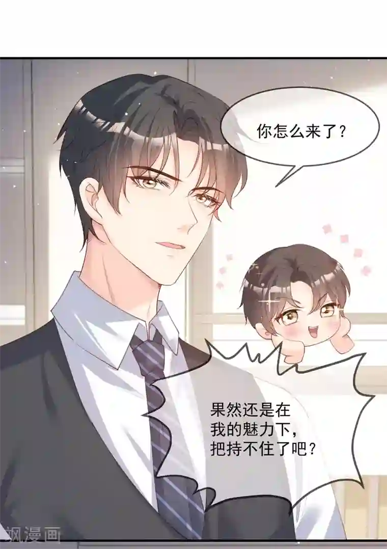 陆总，你老婆又上热搜啦！第17话 你喜欢我吗？