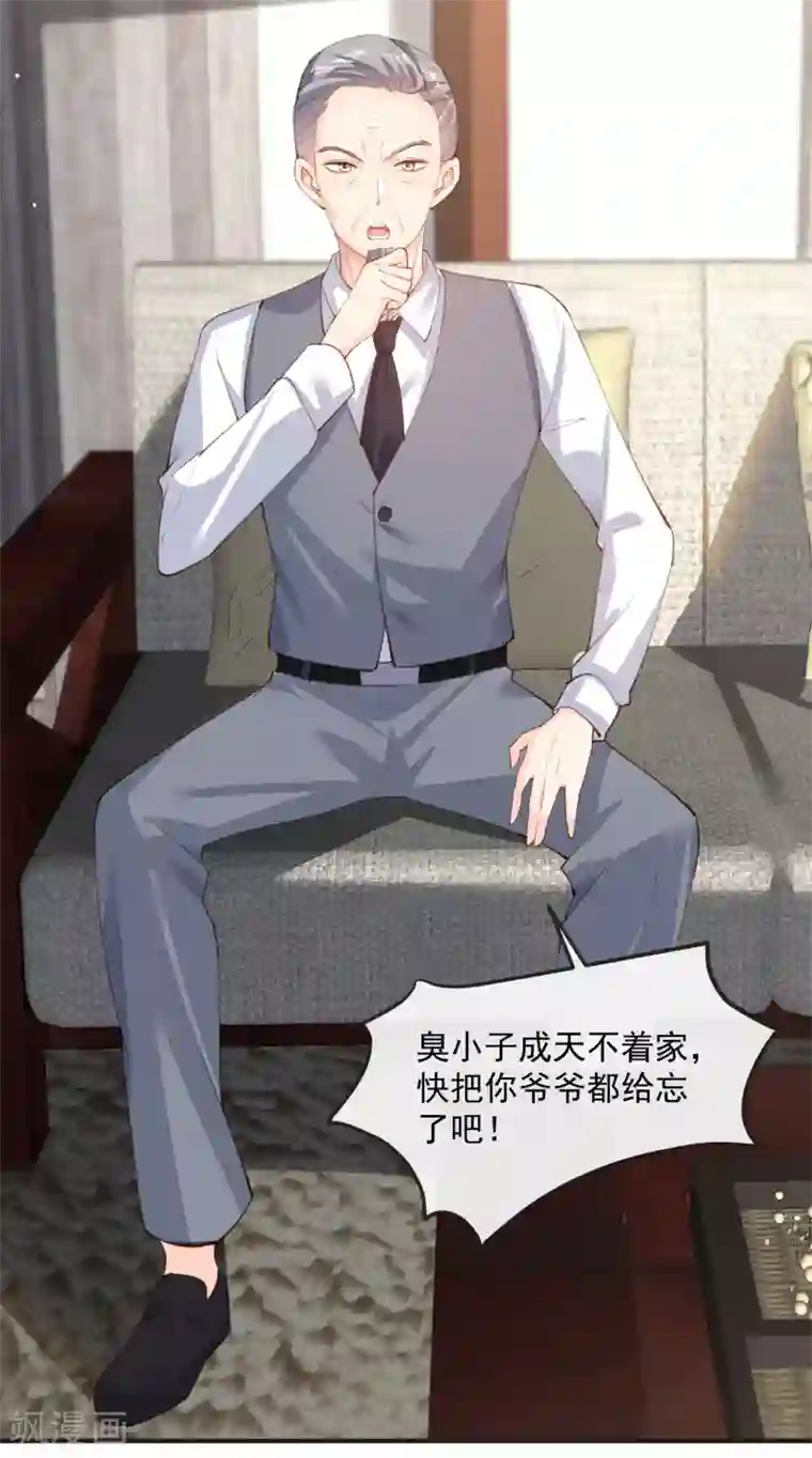 陆总，你老婆又上热搜啦！第18话 孙媳妇我会给你找的