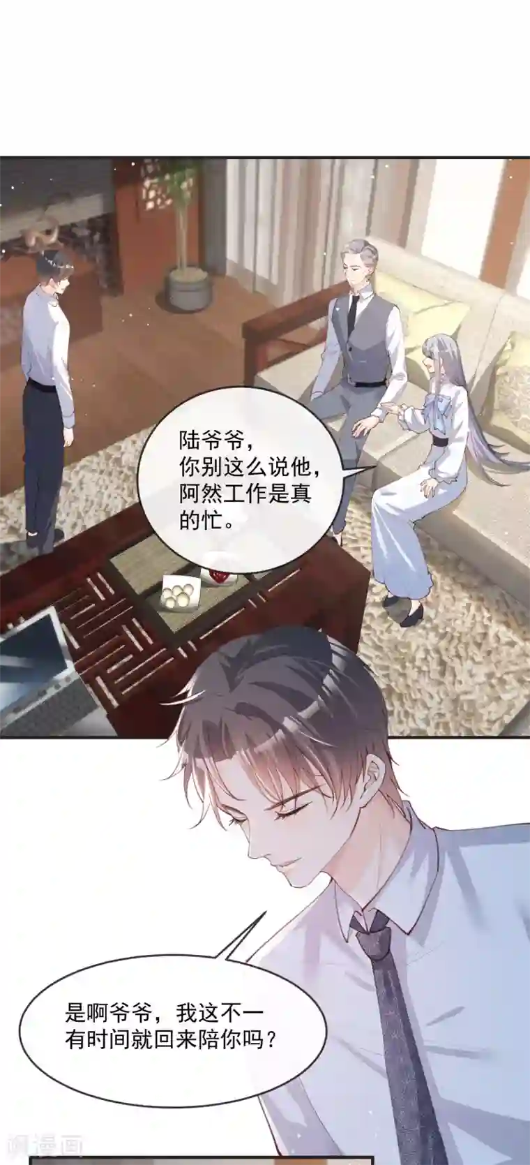 陆总，你老婆又上热搜啦！第18话 孙媳妇我会给你找的