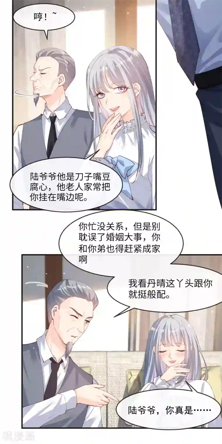 陆总，你老婆又上热搜啦！第18话 孙媳妇我会给你找的