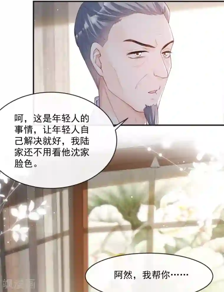 陆总，你老婆又上热搜啦！第18话 孙媳妇我会给你找的