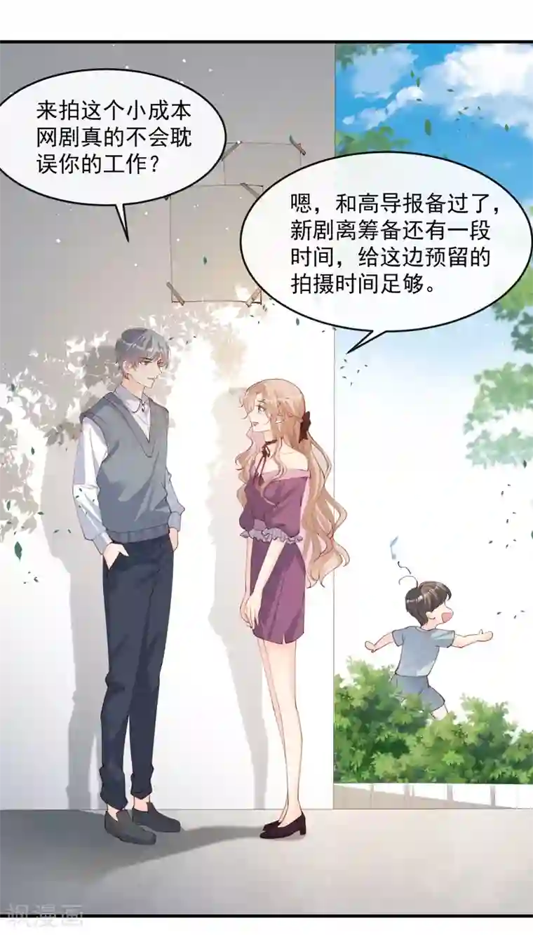 陆总，你老婆又上热搜啦！第18话 孙媳妇我会给你找的