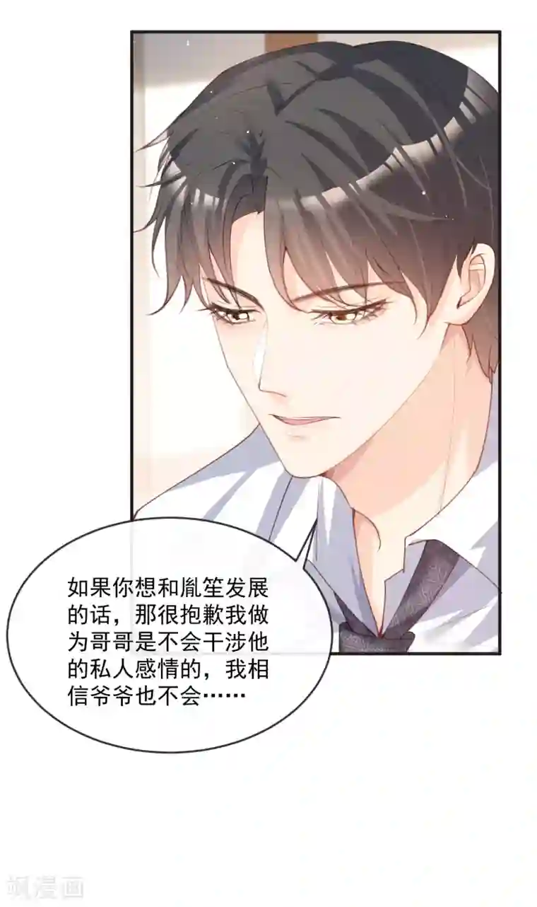 陆总，你老婆又上热搜啦！第18话 孙媳妇我会给你找的