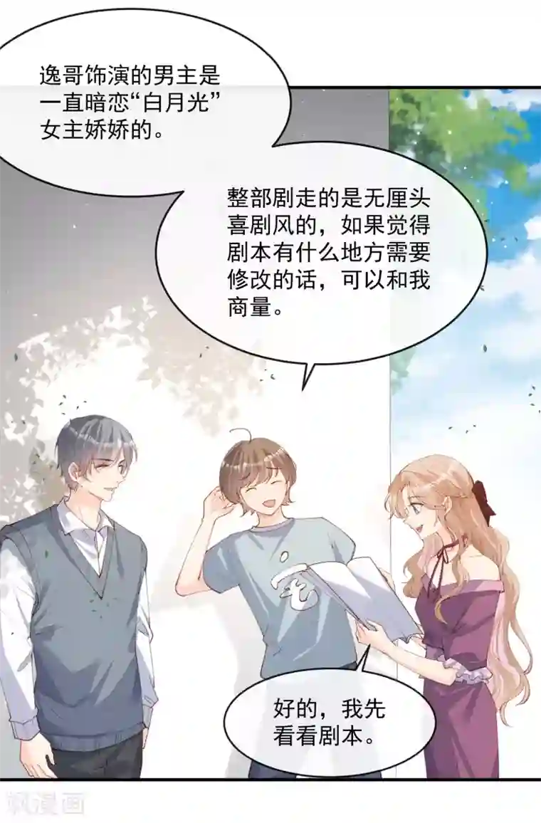 陆总，你老婆又上热搜啦！第18话 孙媳妇我会给你找的