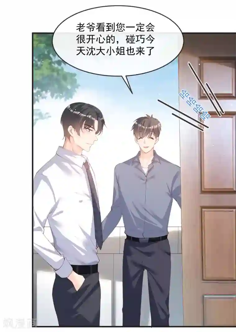 陆总，你老婆又上热搜啦！第18话 孙媳妇我会给你找的