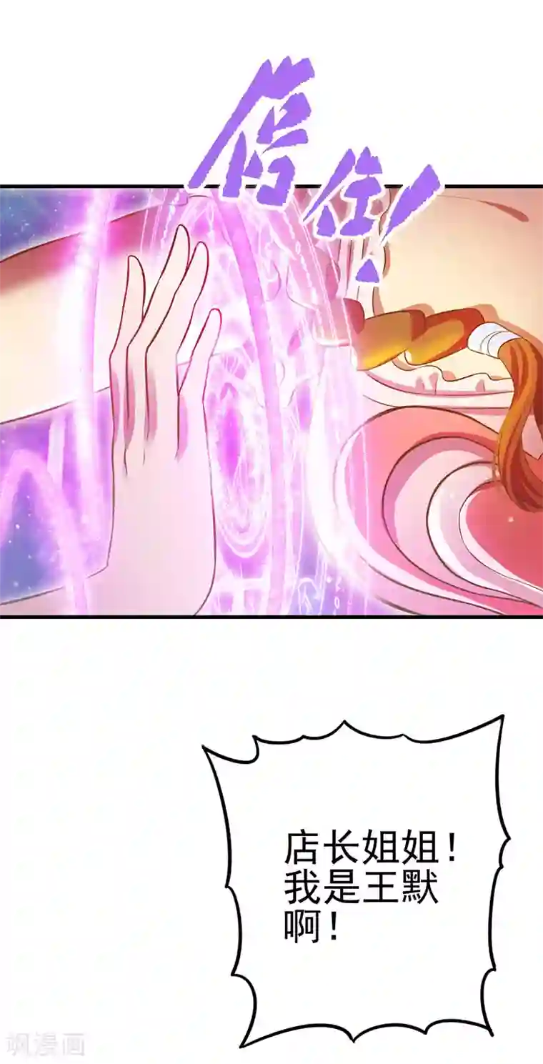 精灵梦叶罗丽第九季第9话 店长姐姐，我是王默啊！