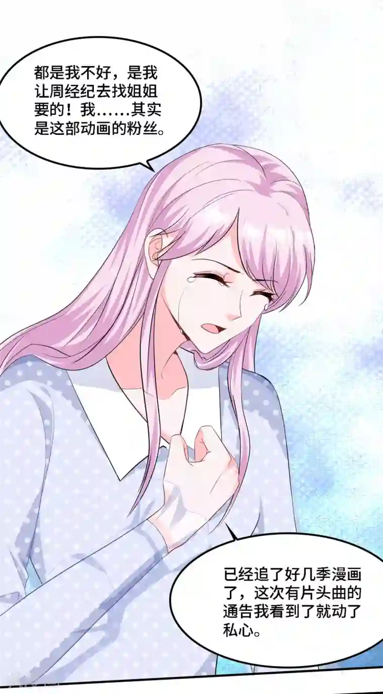 星光璀璨：捡个boss做老公第18话 正道的光