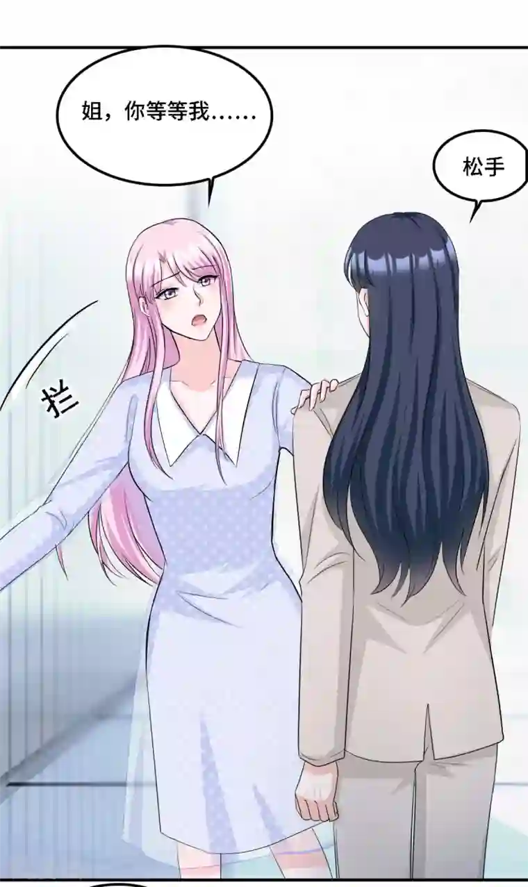 星光璀璨：捡个boss做老公第18话 正道的光