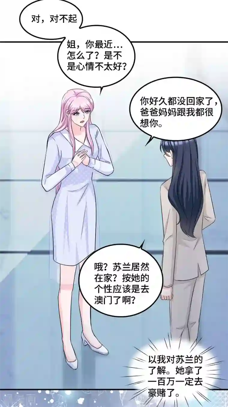 星光璀璨：捡个boss做老公第18话 正道的光