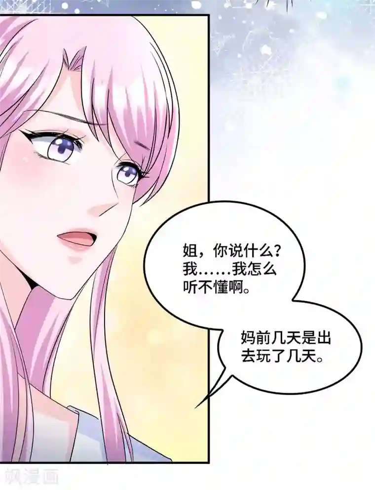 星光璀璨：捡个boss做老公第18话 正道的光