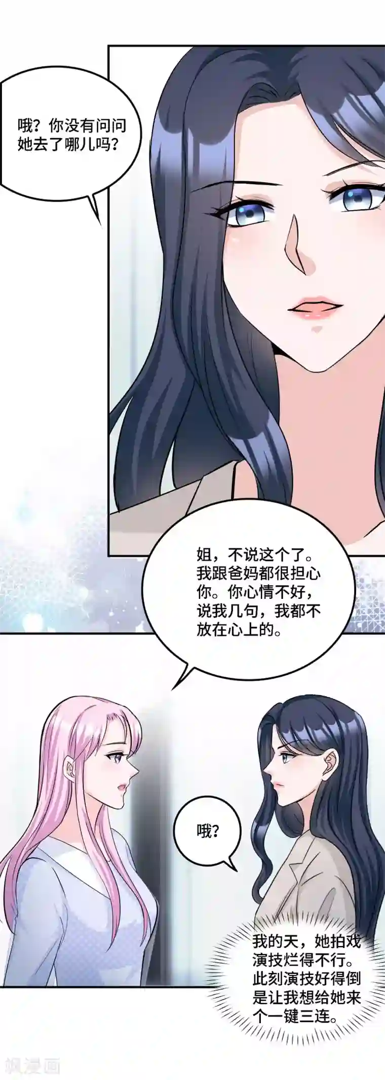 星光璀璨：捡个boss做老公第18话 正道的光