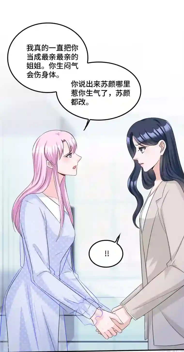 星光璀璨：捡个boss做老公第18话 正道的光