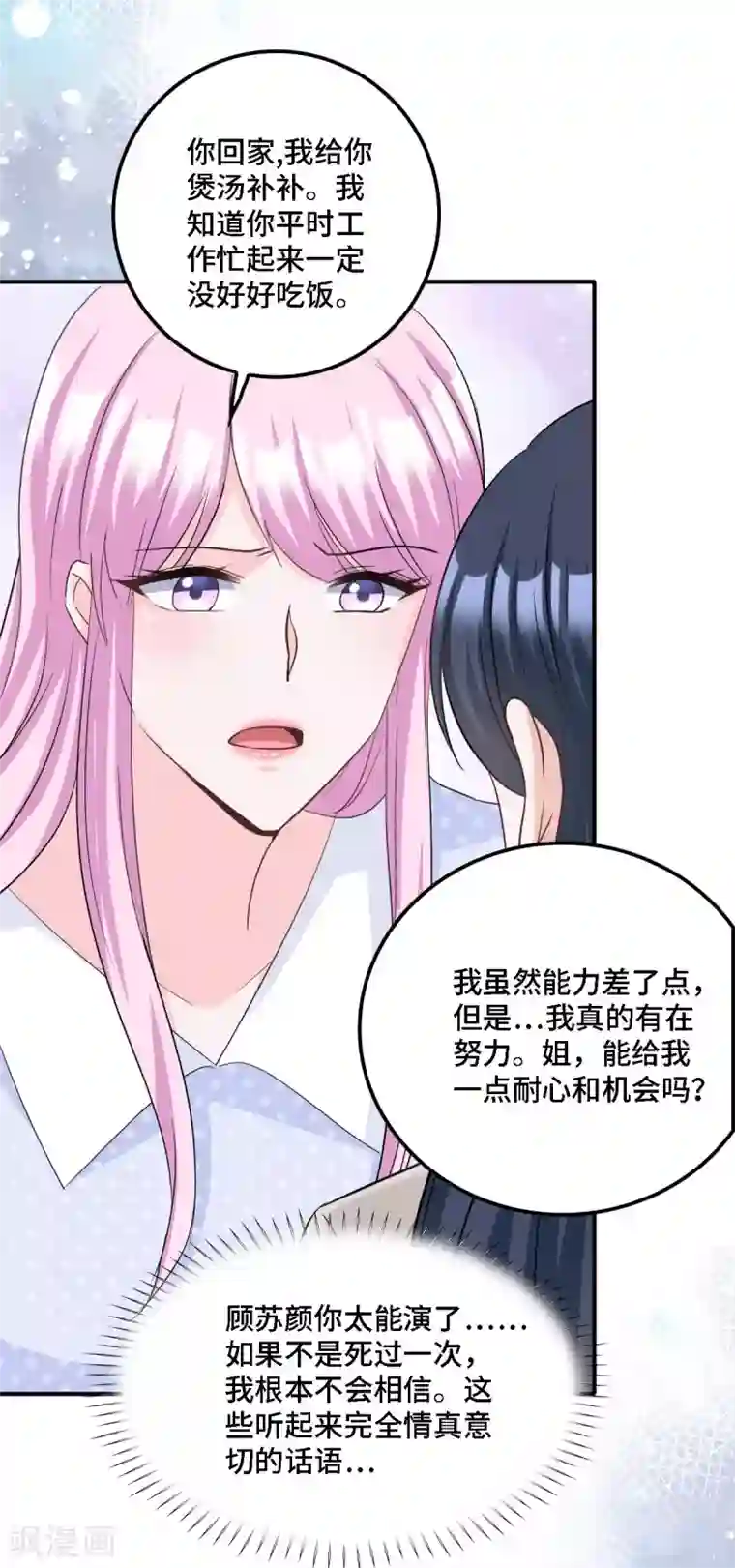 星光璀璨：捡个boss做老公第18话 正道的光