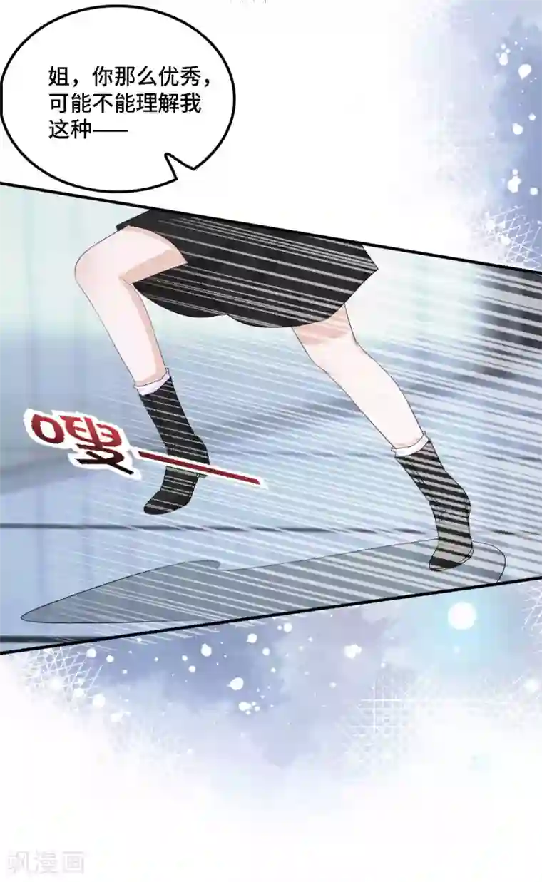 星光璀璨：捡个boss做老公第18话 正道的光