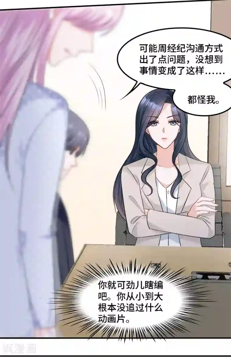 星光璀璨：捡个boss做老公第18话 正道的光