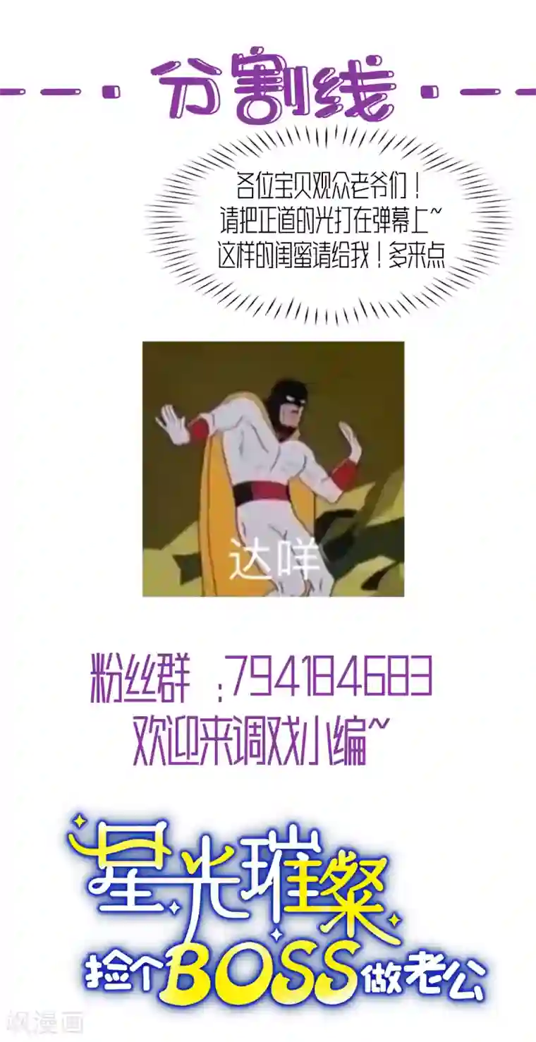 星光璀璨：捡个boss做老公第18话 正道的光