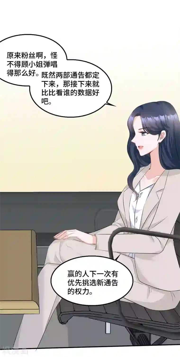 星光璀璨：捡个boss做老公第18话 正道的光