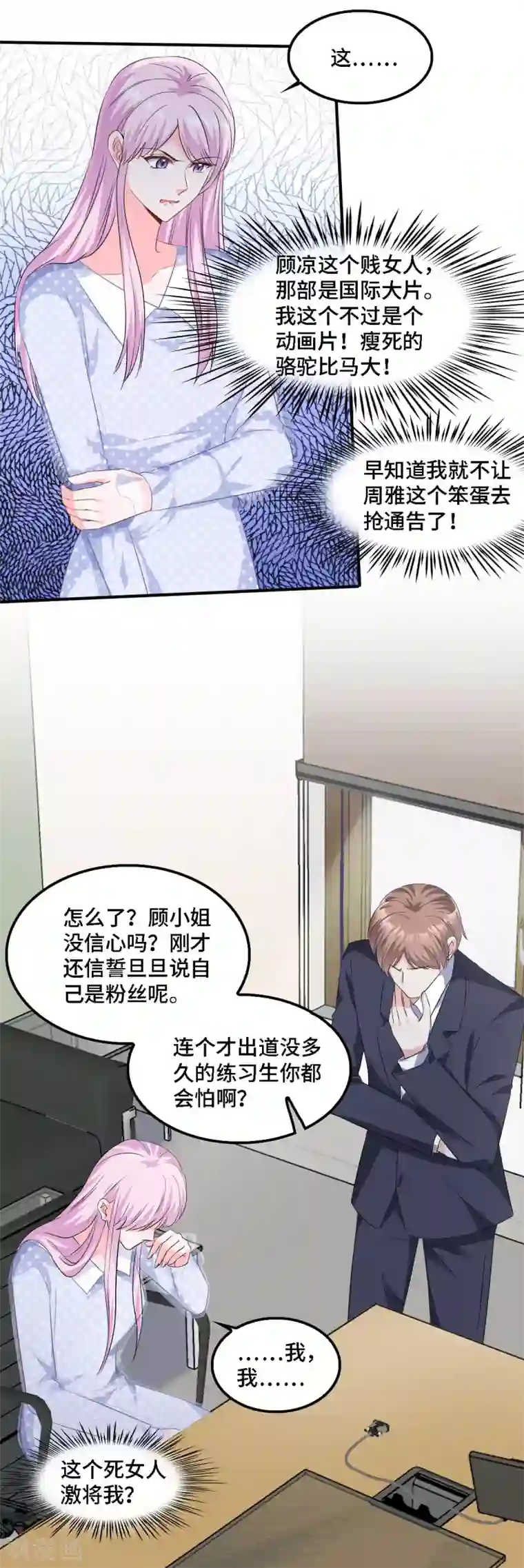 星光璀璨：捡个boss做老公第18话 正道的光