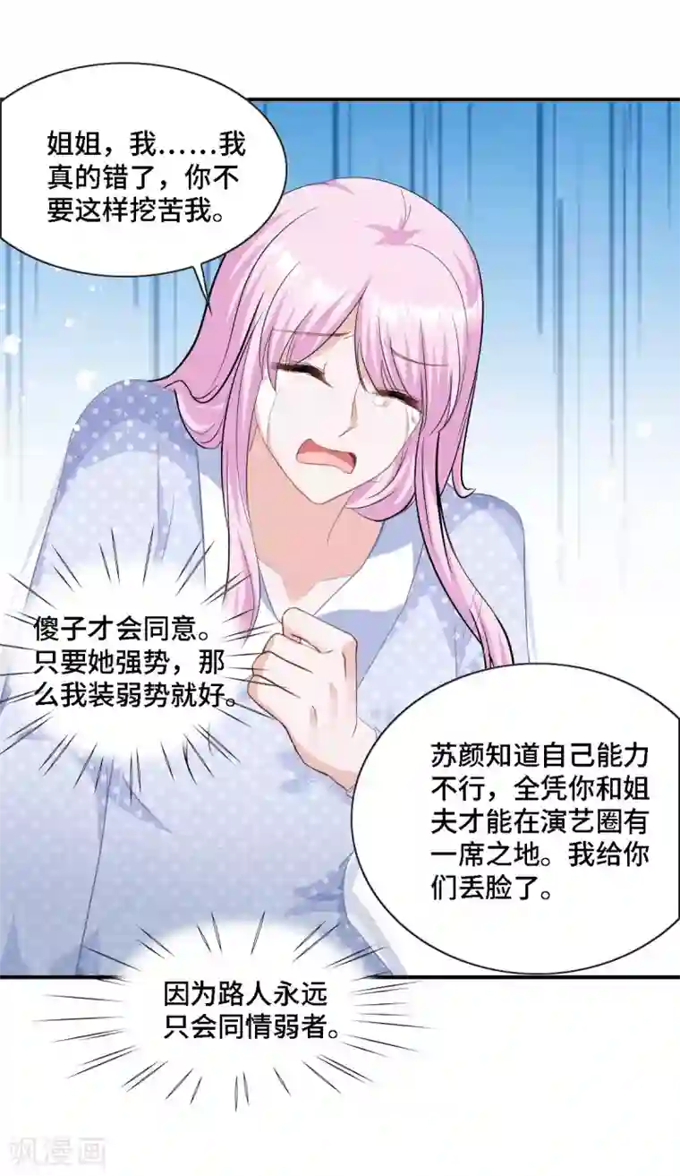 星光璀璨：捡个boss做老公第18话 正道的光