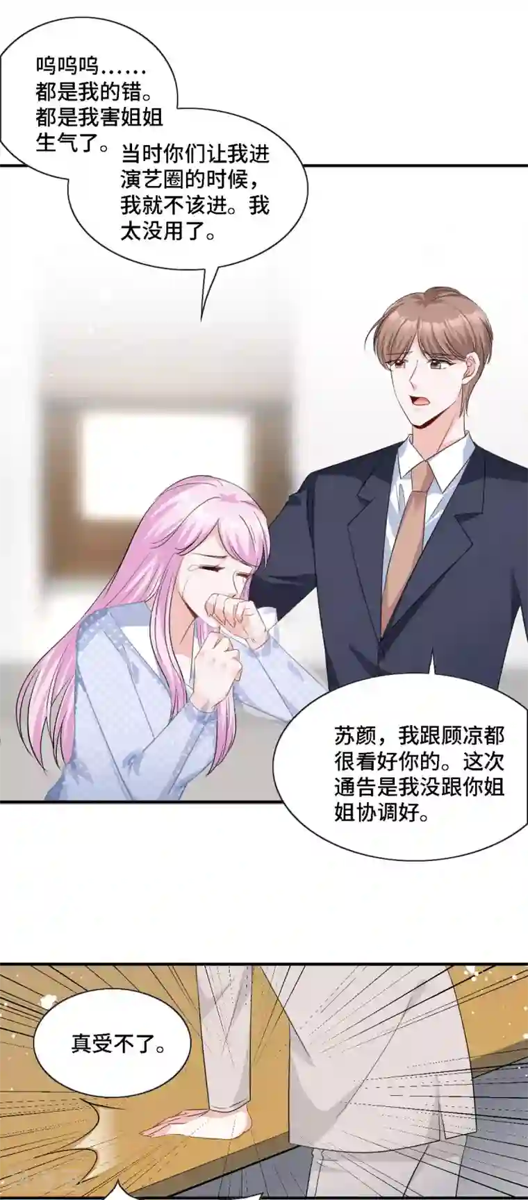 星光璀璨：捡个boss做老公第18话 正道的光