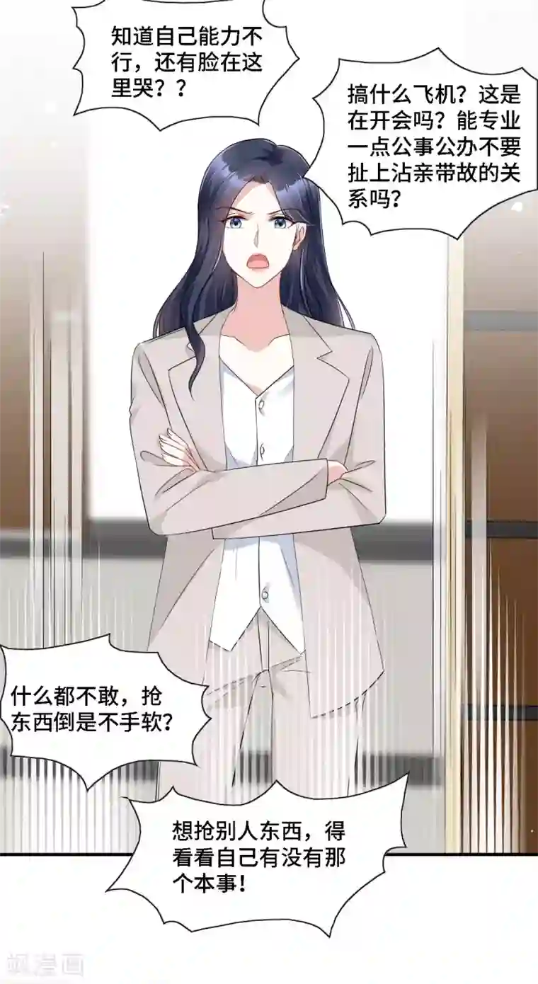 星光璀璨：捡个boss做老公第18话 正道的光