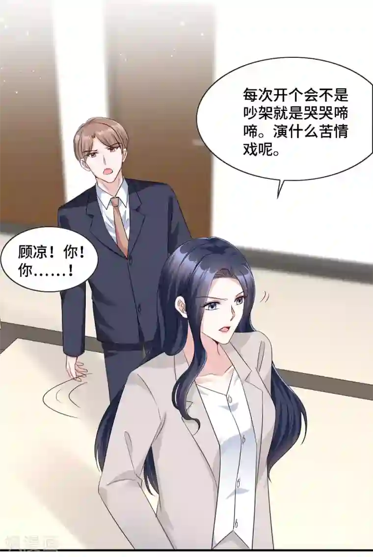 星光璀璨：捡个boss做老公第18话 正道的光