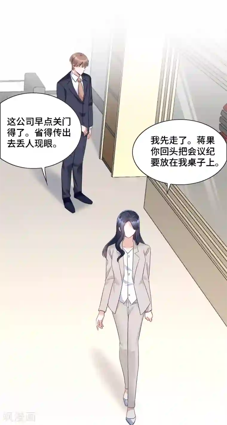 星光璀璨：捡个boss做老公第18话 正道的光