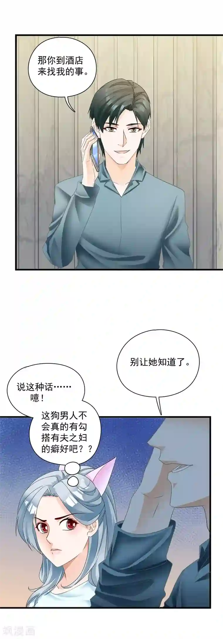 隐婚厚爱：北爷追妻忙第15话 二次巧遇