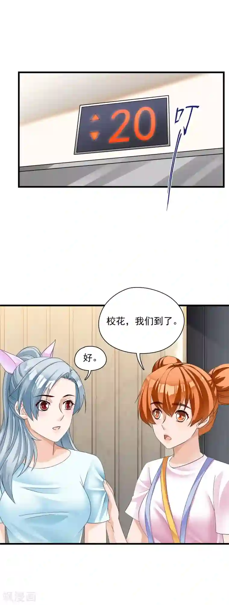 隐婚厚爱：北爷追妻忙第15话 二次巧遇