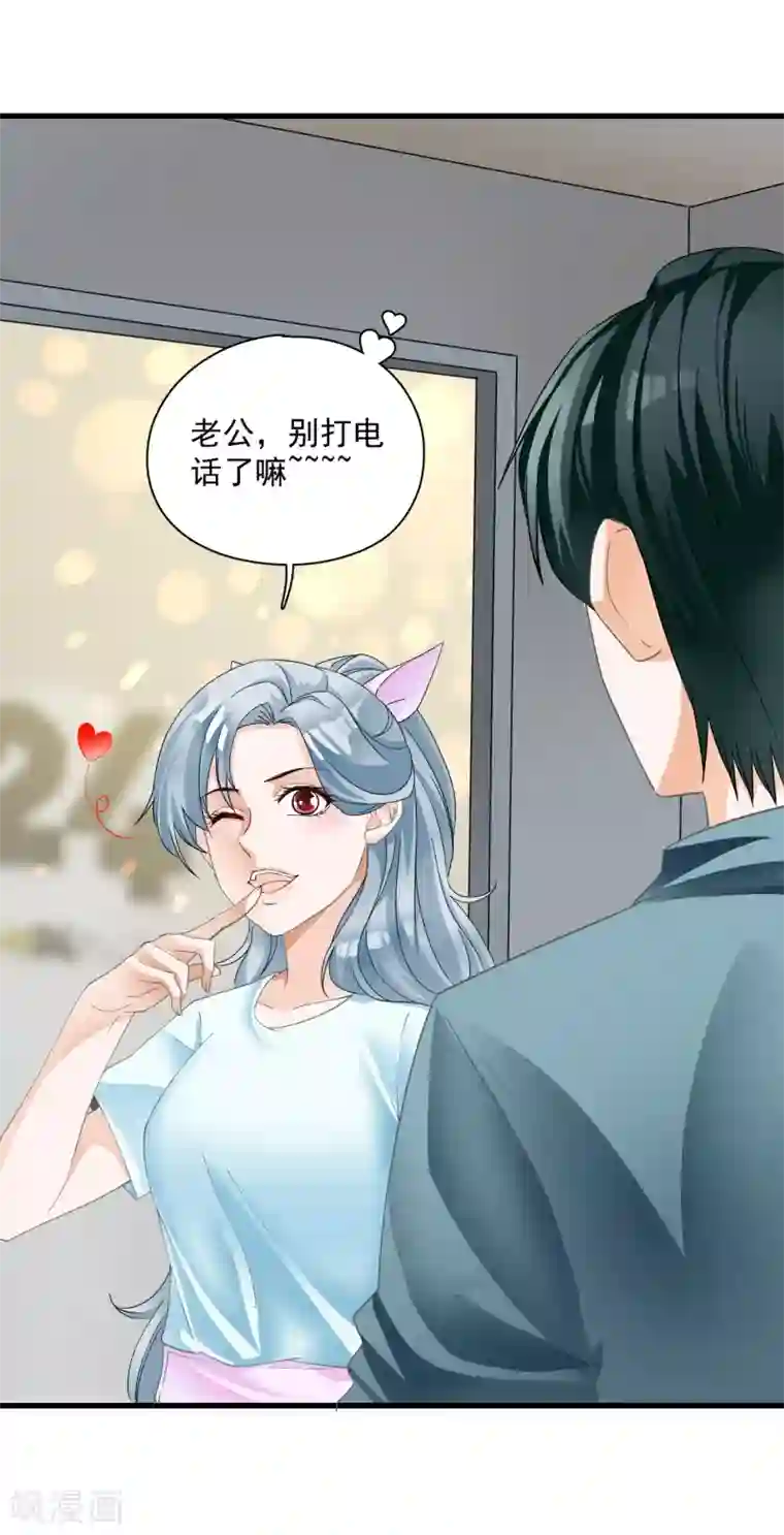 隐婚厚爱：北爷追妻忙第15话 二次巧遇