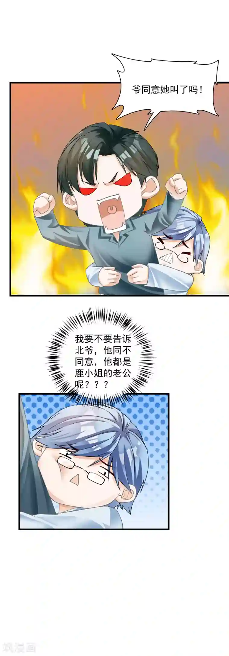 隐婚厚爱：北爷追妻忙第15话 二次巧遇