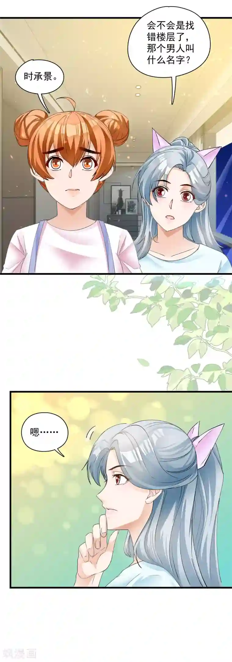 隐婚厚爱：北爷追妻忙第15话 二次巧遇