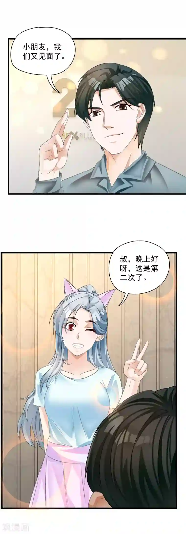 隐婚厚爱：北爷追妻忙第15话 二次巧遇