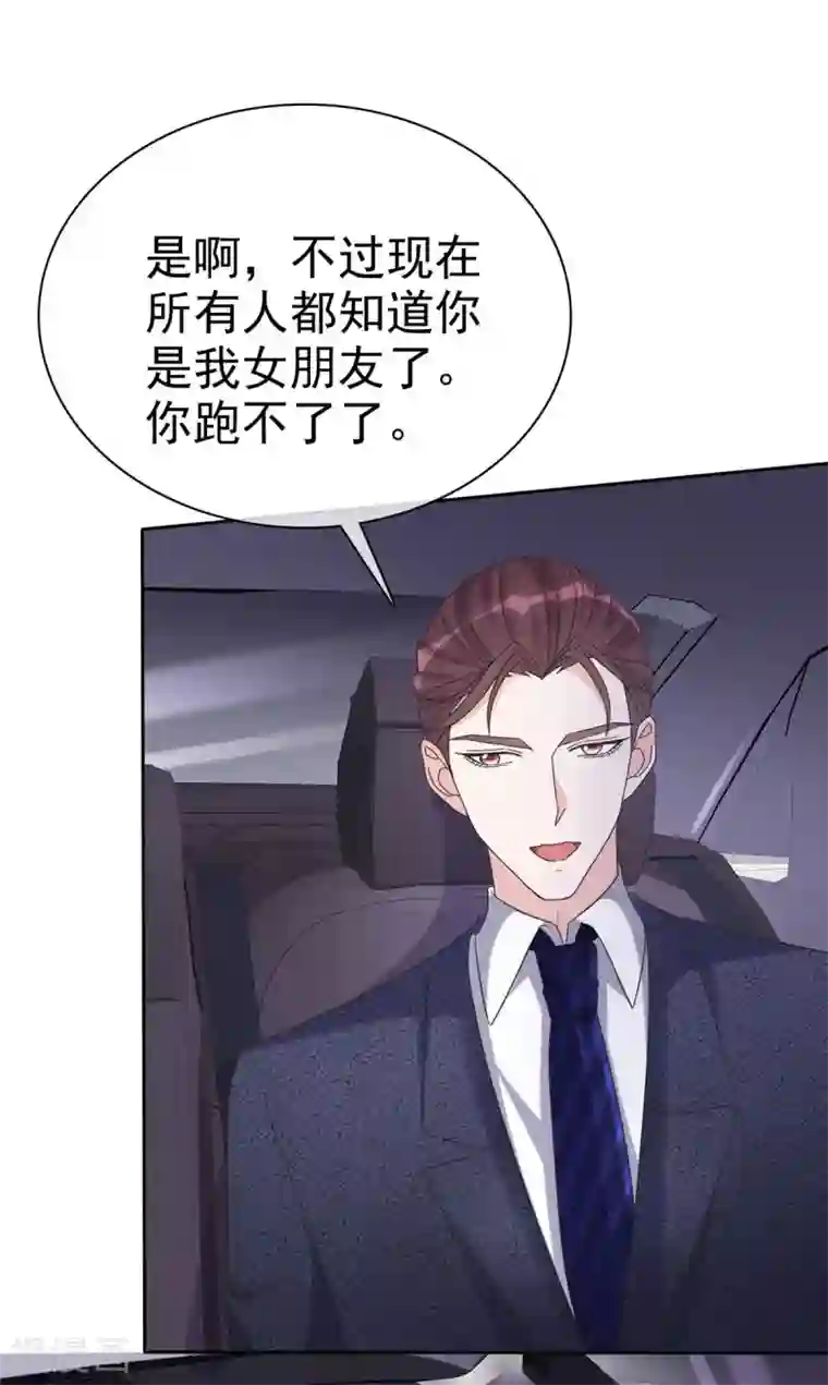 恶女为配：猎爱狂想曲第17话 合约女友