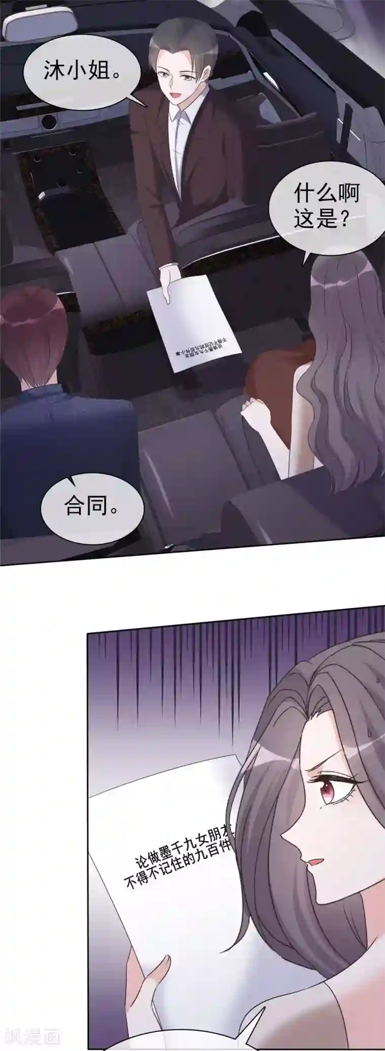 恶女为配：猎爱狂想曲第17话 合约女友