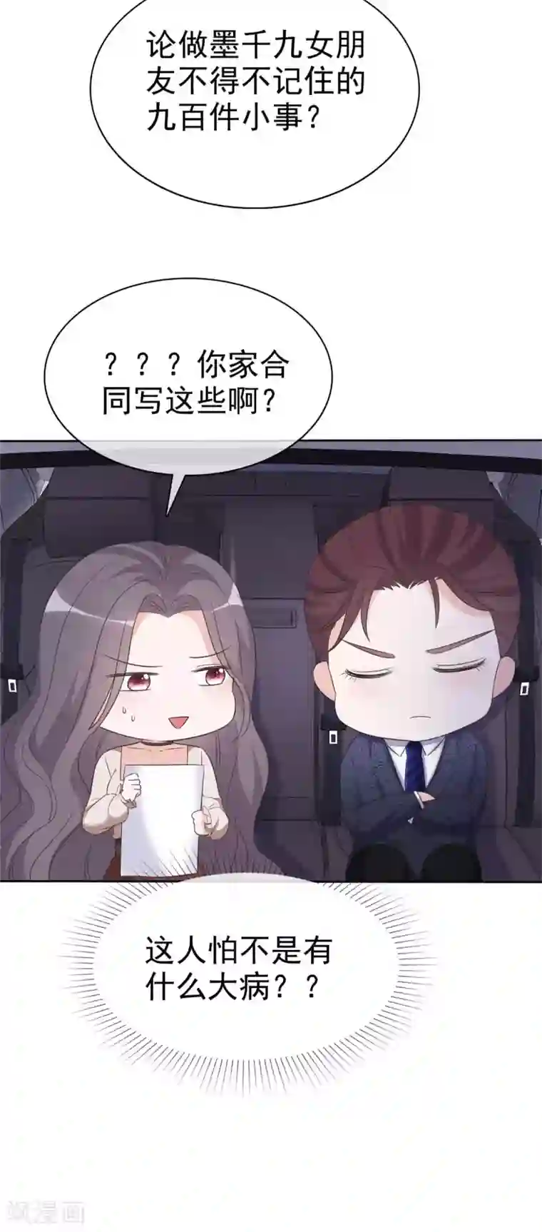 恶女为配：猎爱狂想曲第17话 合约女友