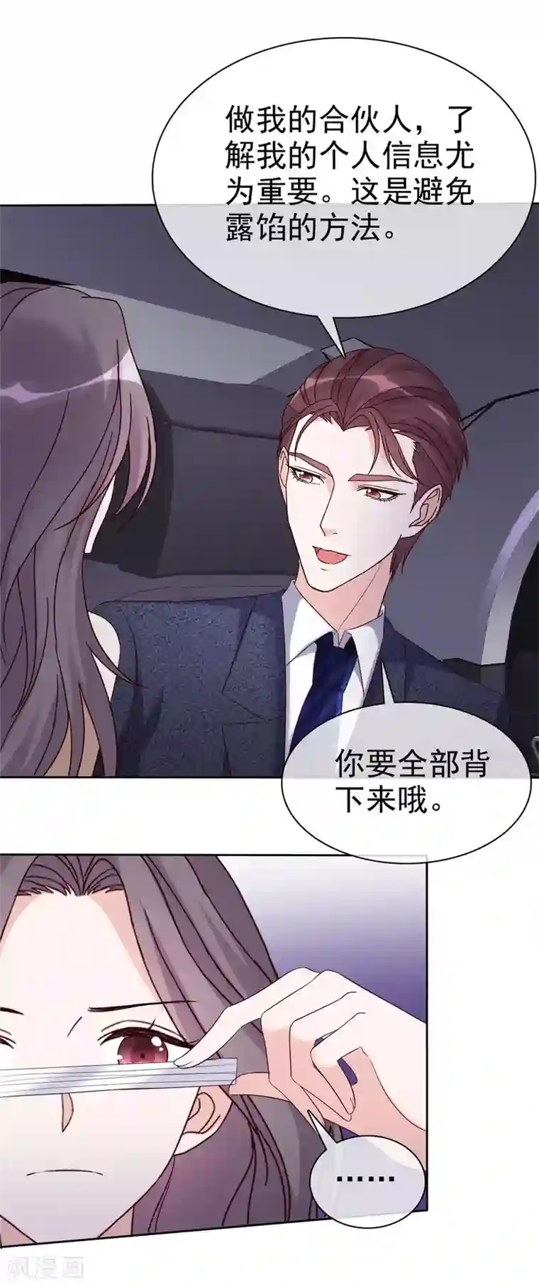 恶女为配：猎爱狂想曲第17话 合约女友