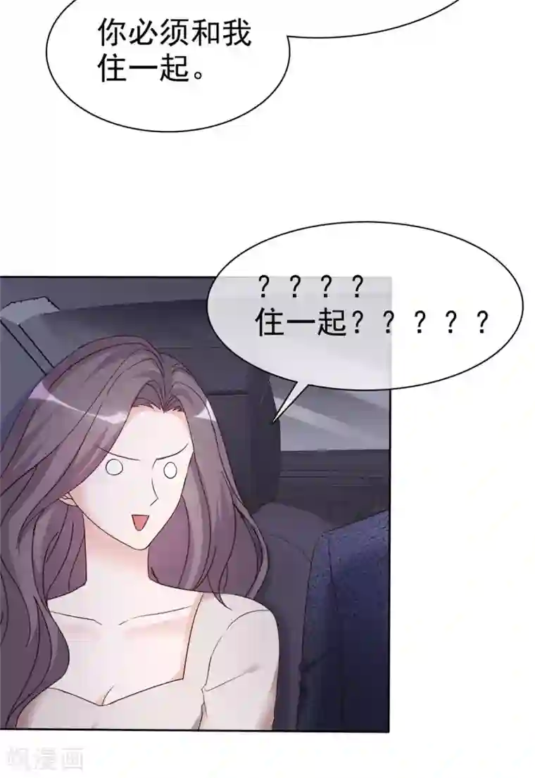 恶女为配：猎爱狂想曲第17话 合约女友