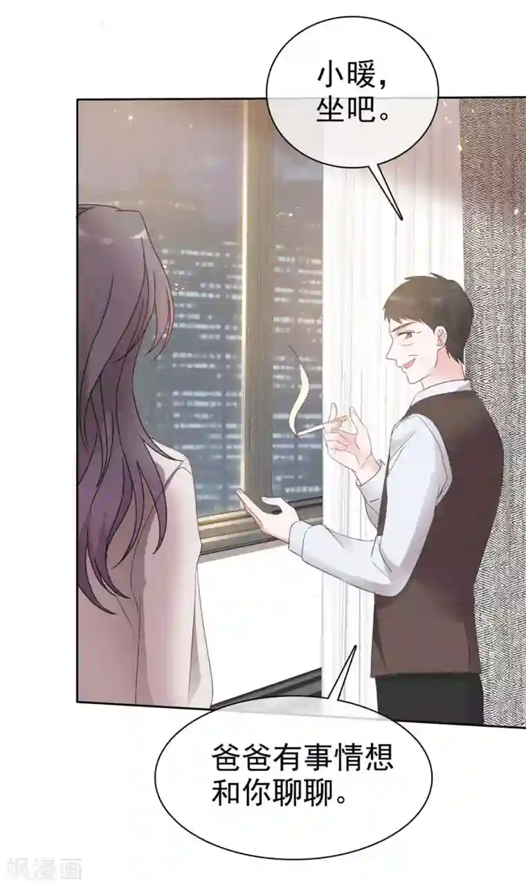 恶女为配：猎爱狂想曲第18话 “父慈女孝”