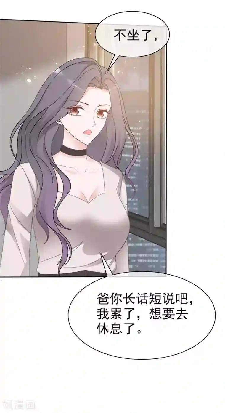 恶女为配：猎爱狂想曲第18话 “父慈女孝”