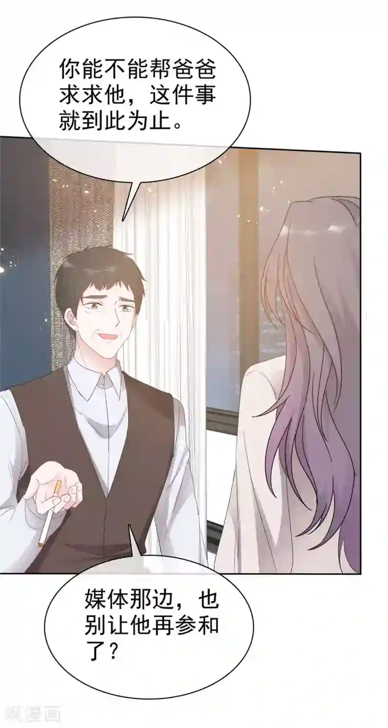 恶女为配：猎爱狂想曲第18话 “父慈女孝”