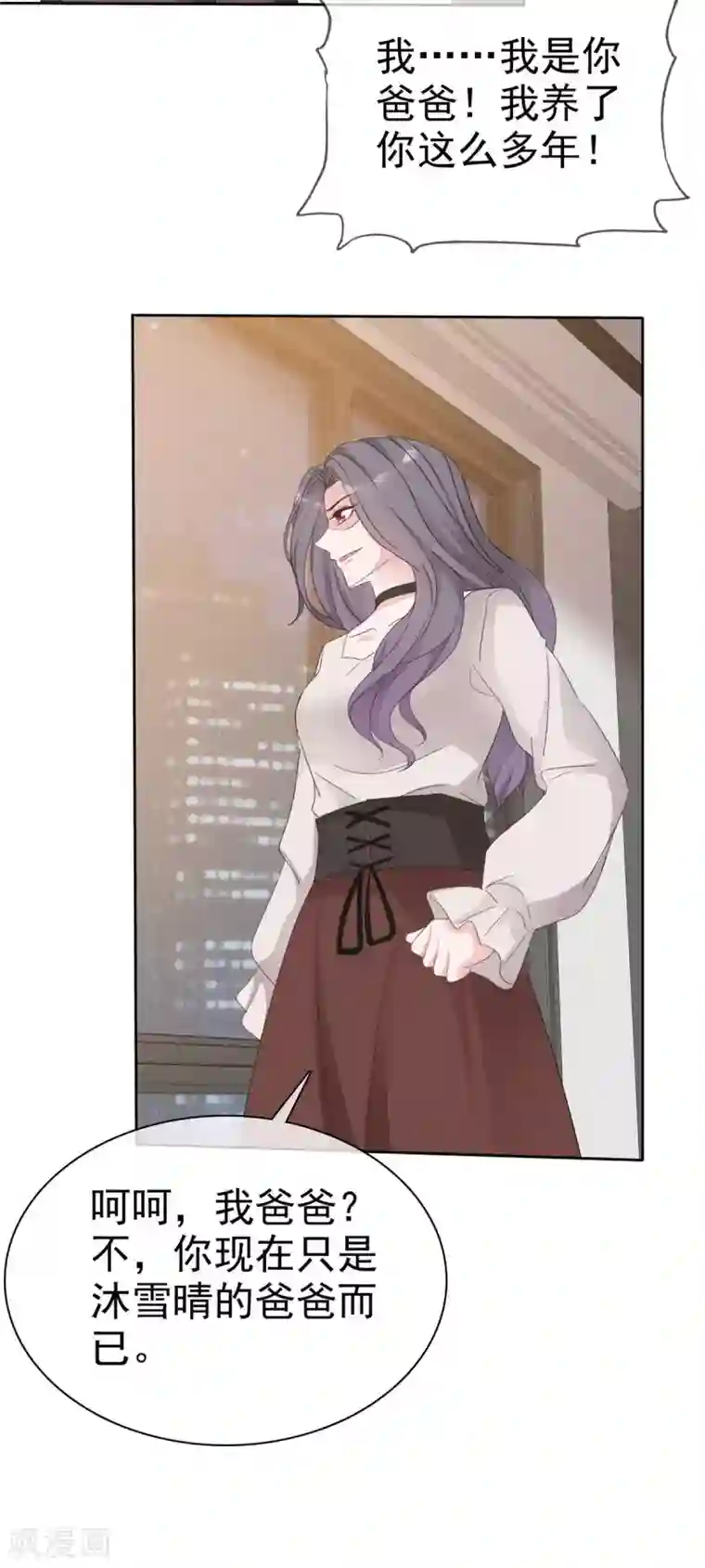 恶女为配：猎爱狂想曲第18话 “父慈女孝”