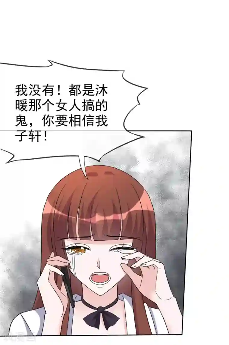 恶女为配：猎爱狂想曲第18话 “父慈女孝”