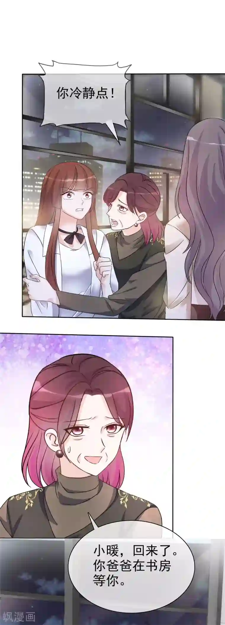 恶女为配：猎爱狂想曲第18话 “父慈女孝”