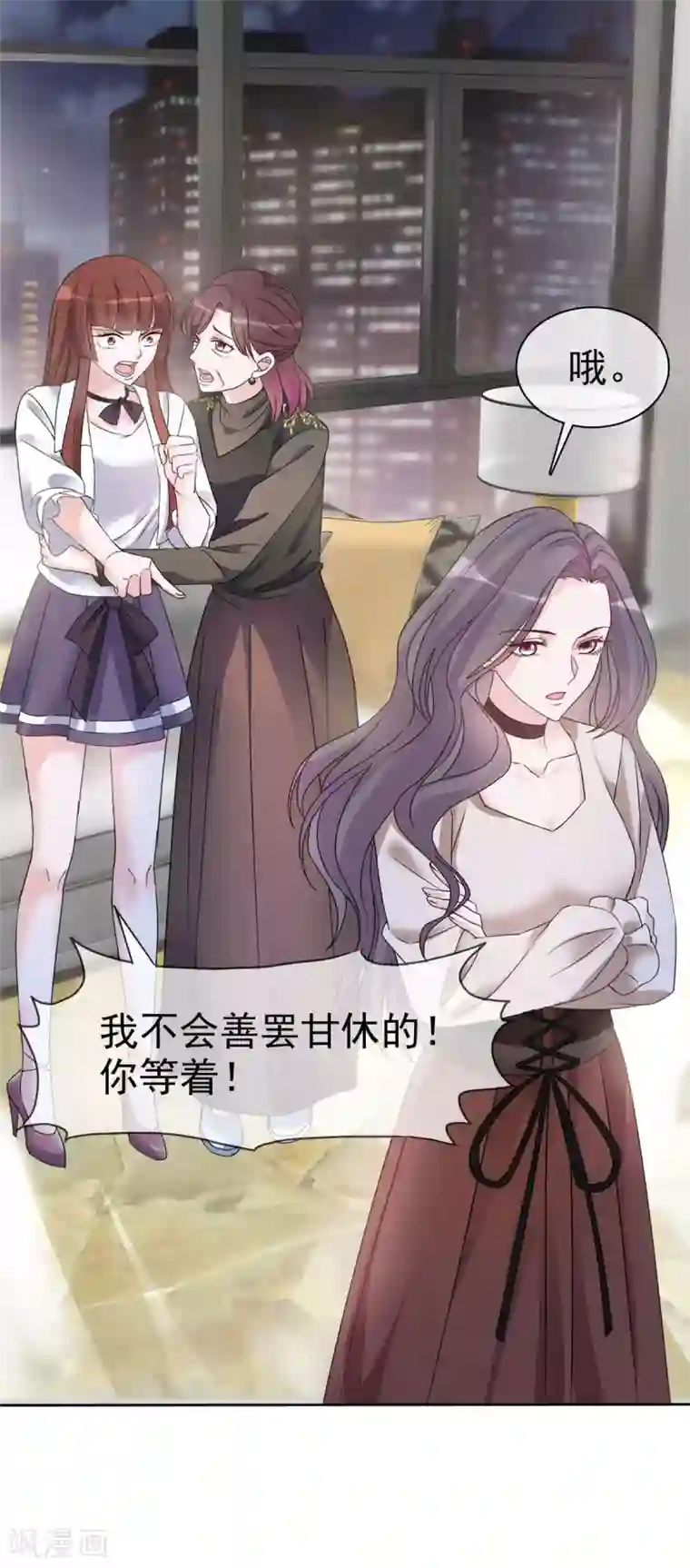 恶女为配：猎爱狂想曲第18话 “父慈女孝”